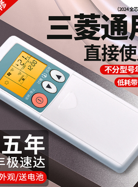 适用三菱空调遥控器万能通用全部机型kp/kd06es空调三菱电机壁挂机柜机制冷制热变频空调遥控器直接用