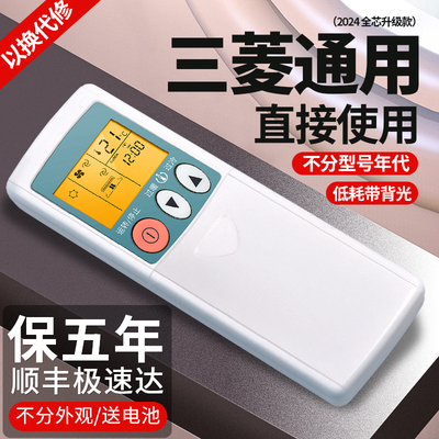 三菱空调遥控器万能全部通用
