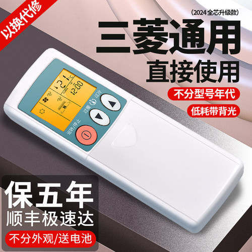 三菱空调遥控器万能全部通用