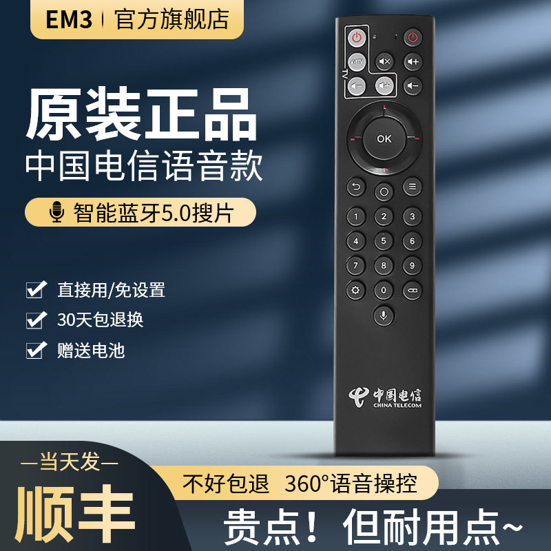 适用于 中国电信联通机顶盒语音遥控器原装中兴zxv10 bv300盒子电信智能机顶盒蓝牙遥控器