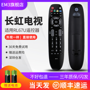适用长虹智能电视遥控器RL67U高清液晶电视46C2000i 50C2000i通用