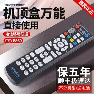 2.2 适用原装 B860AV1.1 电信中兴机顶盒万能遥控器ZTE B760中国移动联通智能网络盒子全通用遥控板 ZXV10