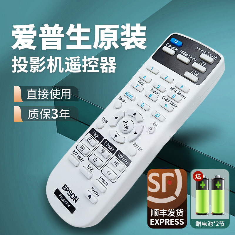 适用爱普生投影仪遥控器原装全部通用CB-X05 X39 W05 X06 EB-C765XN S05 S41 U05 X31E CH-TW5210投影机