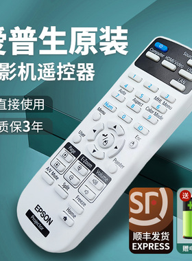 适用 爱普生投影仪遥控器原装万能通用CB-X05 X39 W05 X06 EB-C765XN S05 S41 U05 X31E CH-TW5210投影机