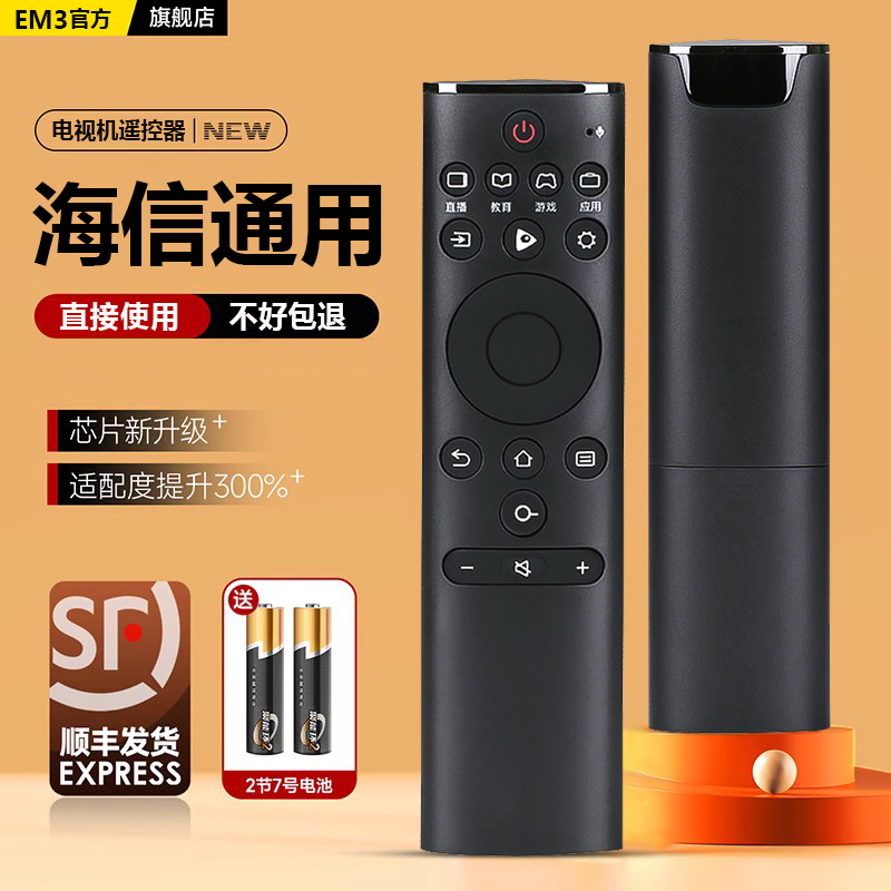 适用于海信电视遥控器万能通用海信智能液晶电视机CN3A69 3A75 5a58 22601 55 65寸vidaa电视全部直接用 3C数码配件 遥控设备 原图主图