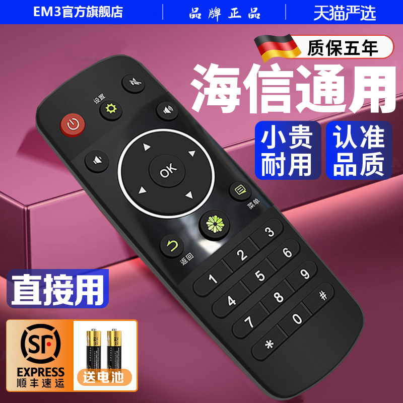 海信液晶电视遥控器通用不分型号