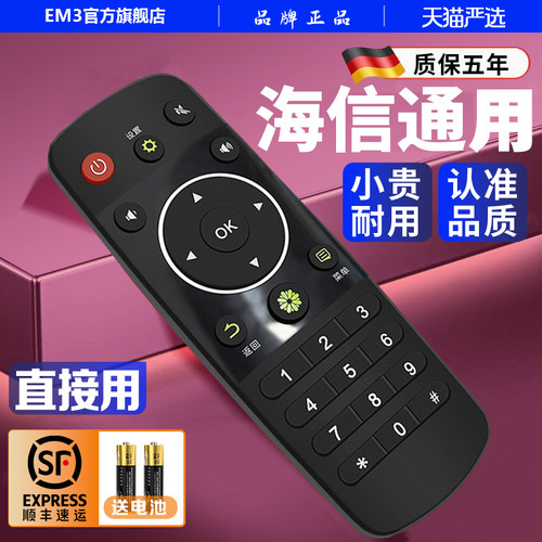 海信液晶电视遥控器通用不分型号