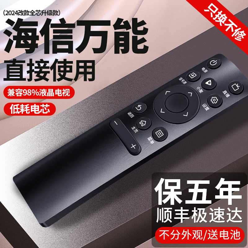 适用海信电视遥控器万能全部通用vidaa高清电视机3v75 3a69 HZ75A55E 43A3F 55 65寸海信网络电视原装遥控器