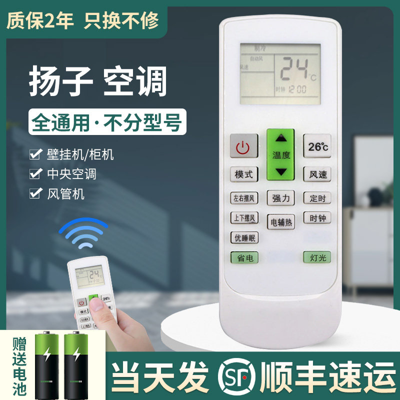 适用扬子空调遥控器原机万能款kfrd-35gw ty-dq10045挂机柜机通用