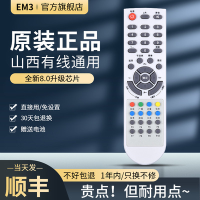 山西广电有线数字机顶盒遥控器