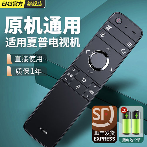 夏普电视遥控器蓝牙语音全部通用