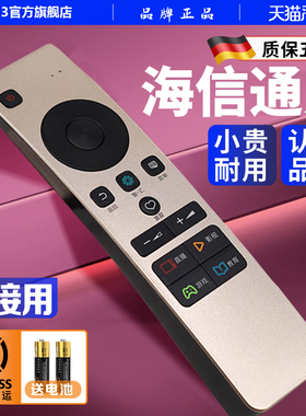 适用海信电视遥控器全通用CRF5A58 CN5A58海信智能液晶蓝牙语音电视LED55/65EC780UC EC720US原装直接用