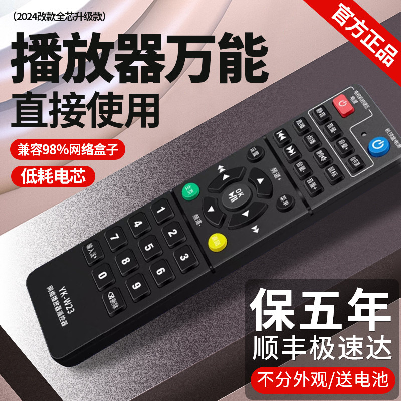 原装万能播放器盒子遥控器全部通用 创维小米tcl乐视爱奇艺优酷九