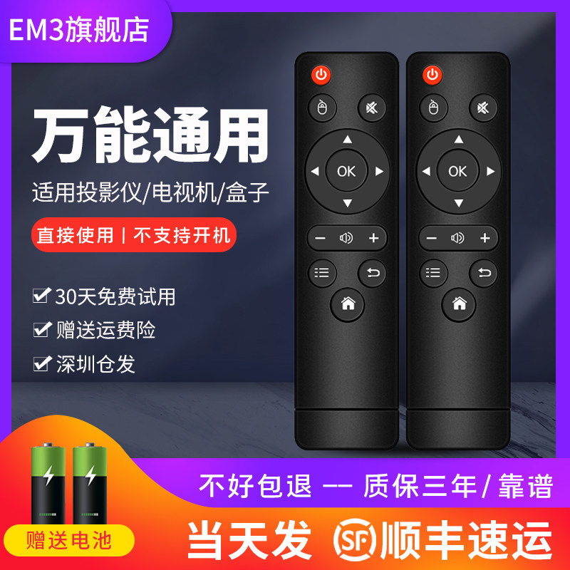 适用中国移动联通电信机顶盒万能遥控器 爱奇艺蓝旭芒果云魔百盒