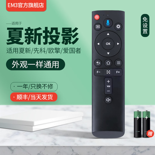 投影仪遥控器万能通用全部机型