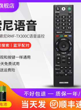适用索尼语音电视机遥控器rmf-tx300c tx200c 210c 220c 300c原装液晶电视通用kd-55/65x8566f  70x8300f