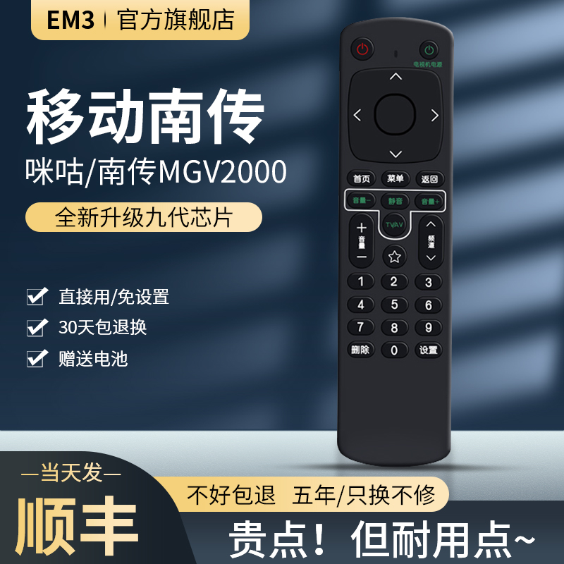 中国移动南传咪咕遥控器机顶盒