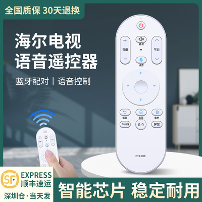 适用海尔蓝牙语音电视遥控器htr-u08 u08w智能液晶原机通用遥控板al88u51 u52 al88g31 a51 le55al88r51