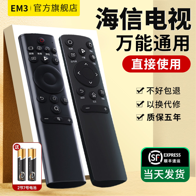 适用海信遥控器电视原装全部通用CN3V75 3A69 HZ75A55E 43A3F 65e3f海信vidda海尔网络高清电视机遥控器