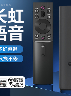 适用于长虹电视语音遥控器蓝牙智能液晶电视机原装通用RBG400VC 65G7S 75D4PS D6H D5PF 65A4US 55DP650PRO