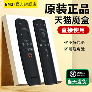 适用天猫魔盒原装遥控器万能通用 m10 m11 m12 m13 m16C 1s+ t17 t18 m17c尊享版6a/6c m_30_f网络盒子