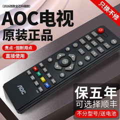 适用AOC冠捷电视机遥控器原装通用T4376M LE43M3776 50U6086 T2769M T4520MD液晶电视万能遥控器直接用