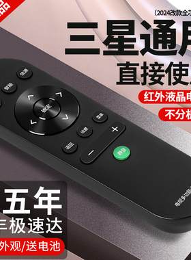 适用于三星电视遥控器万能通用智能网络液晶电视机曲面bn5901259daa59不分机型直接用电视遥控板