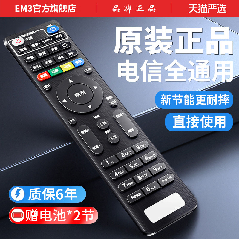 适用中国电信机顶盒遥控器全部通用e900创维4k网络盒子中兴天翼悦盒烽火天邑移动联通iptv遥控器直接用