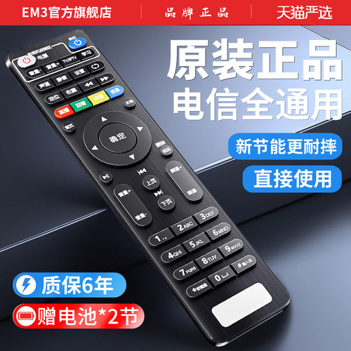 原装电信机顶盒遥控器全部通用