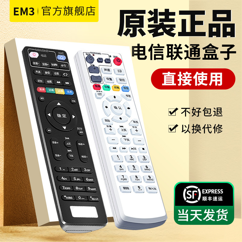 中国电信遥控器机顶盒原装通用中国联通iptv智慧沃家高清中兴b860天翼海信华为悦盒烽火天邑有线数字遥控器