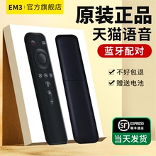适用于 天猫魔盒遥控器蓝牙语音通用m18_a m18_s m19魔盒6 4代pro魔屏精灵a1 s1 m2 nex u1 x1s n1