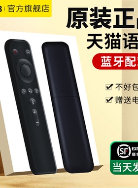 适用于 天猫魔盒遥控器蓝牙语音通用m18_a m18_s m19魔盒6 4代pro魔屏精灵a1 s1 m2 nex u1 x1s n1