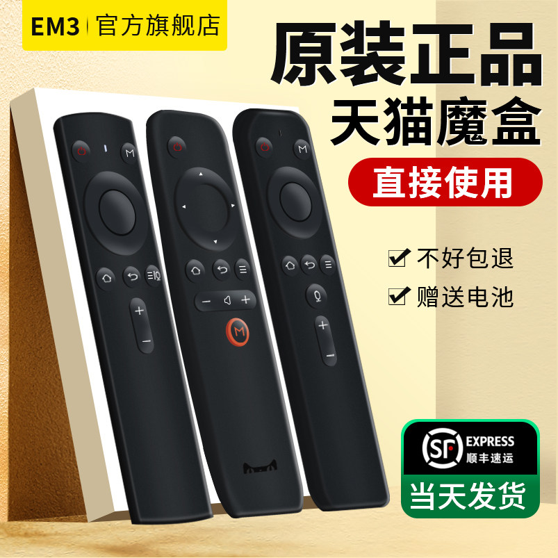 适用原装天猫魔盒遥控器万能通用m17 m16c t17 m18 m1天猫精灵3pro魔屏4代语音魔盒投屏7a7c M2 1s+ A1C