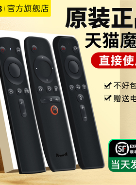 适用原装天猫魔盒遥控器万能通用m17 m16c t17 m18 m1天猫精灵3pro魔屏4代语音魔盒投屏7a7c M2 1s+ A1C