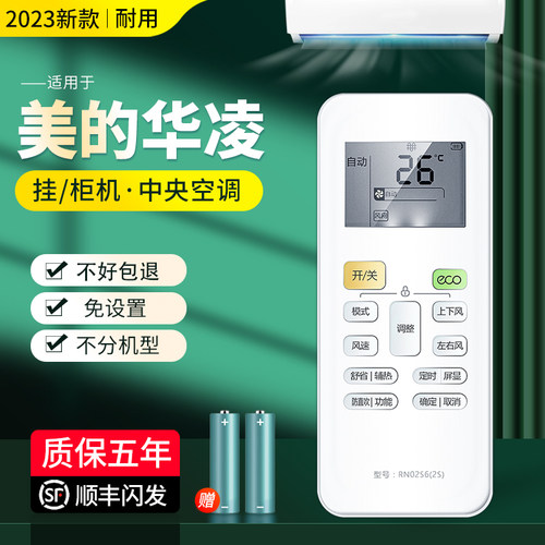 华凌空调遥控器全通用美的