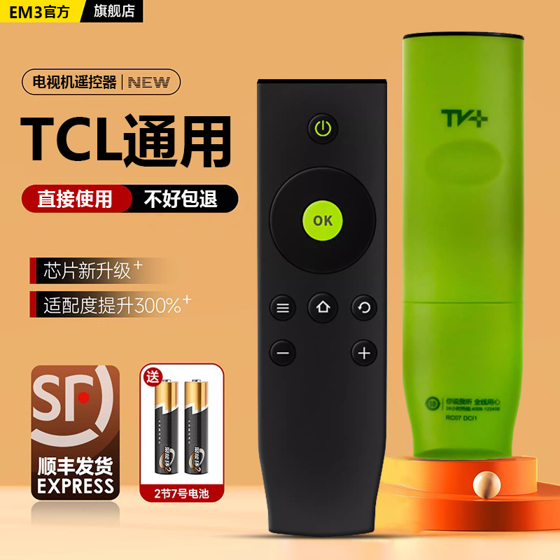 TCL电视机万能遥控器全部通用