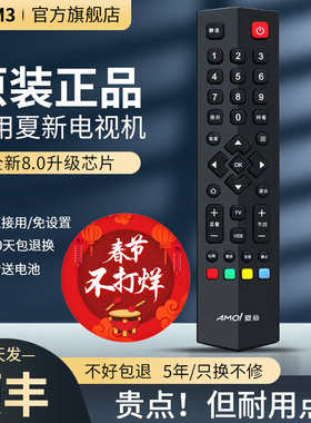 原装AMOI夏新电视遥控器通用LE-8822A AP-32P 50P 40B 8822A AP32W厦新网络4k王牌液晶电视遥控直接用
