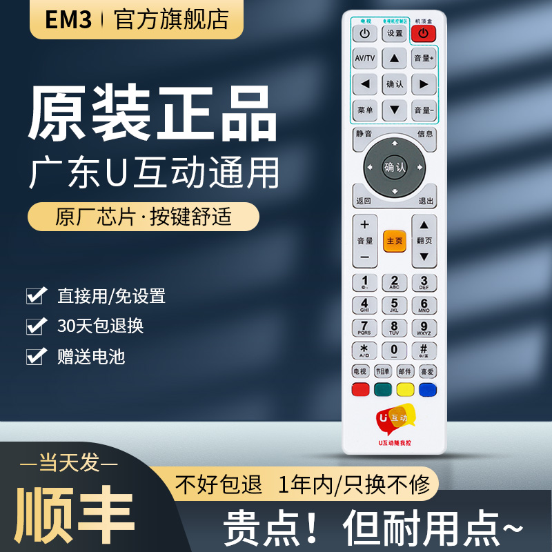 适用广东有线u互动机顶盒遥控器万能通用广东广电网络数字电视高清U互动惠州东莞中山增城珠海直接用