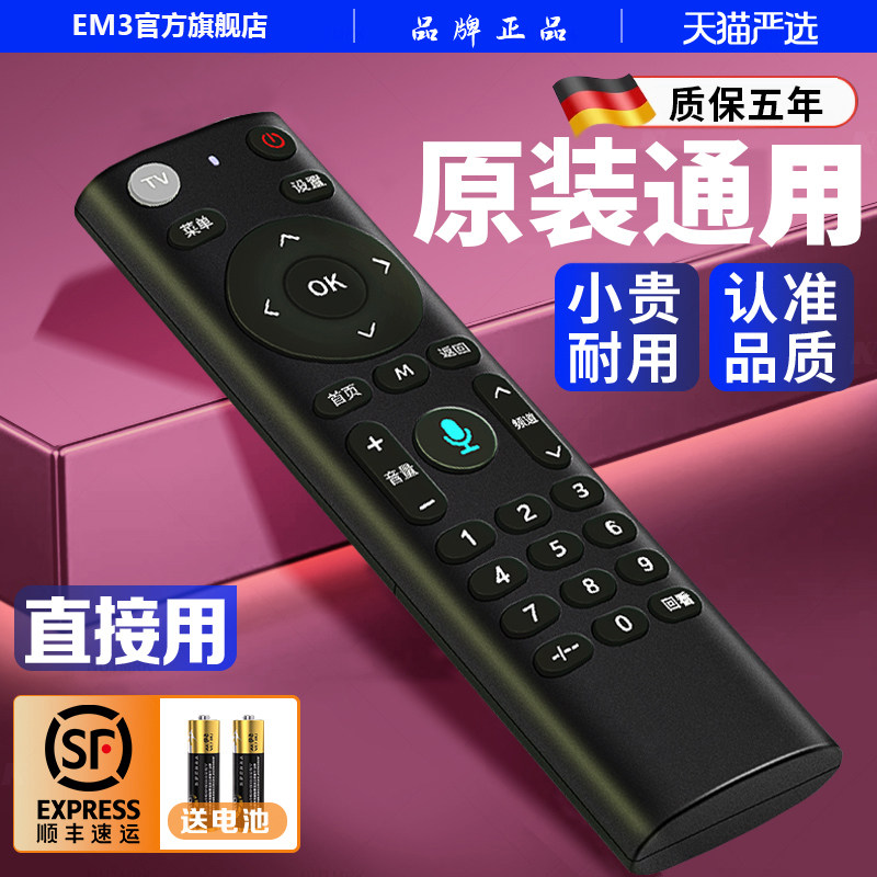 中国电信机顶盒遥控器原装通用适用天翼中兴华为创维烽火iptv高清宽带4k智能电视蓝牙语音机顶盒遥控器