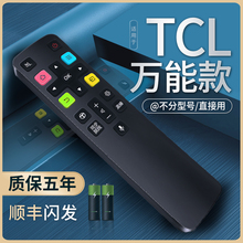 适用 万能tcl电视机遥控器RC801L液晶智能tcl电视49P3 65V2雷鸟乐华王牌通用65L2 32P6H蓝牙语音遥控