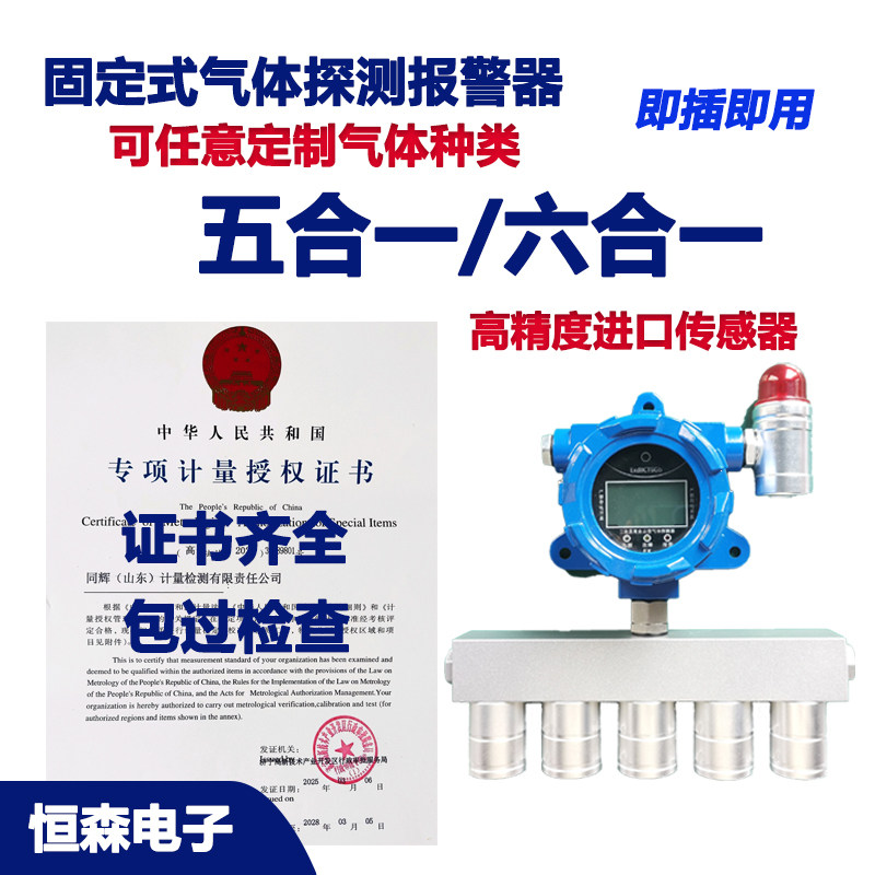 固定五合一气体探测报警器
