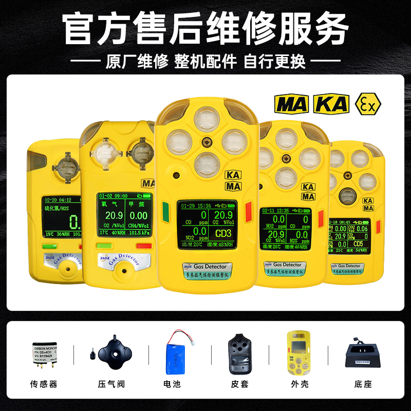 气体检测维修服务原厂配件