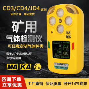 CD4/JD4矿用四合一气体检测仪CD3便携氧气一氧化碳二氧化氮报警仪