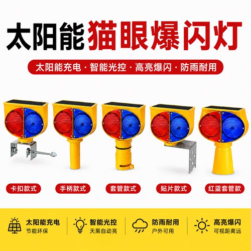 太阳能双面LED爆闪施工警示灯
