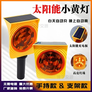 太阳能同频小黄灯路锥高速公路栏轮廓led闪灯同步闪烁手持警示灯
