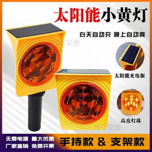太阳能同频小黄灯路锥警示灯