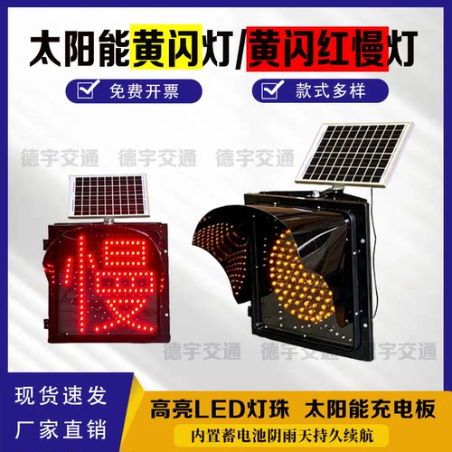 太阳能黄闪红慢灯夜间安全警示