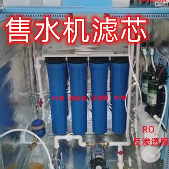 商用净水器滤芯售水机前四级20寸组合套装PP棉颗粒碳压缩碳通用款