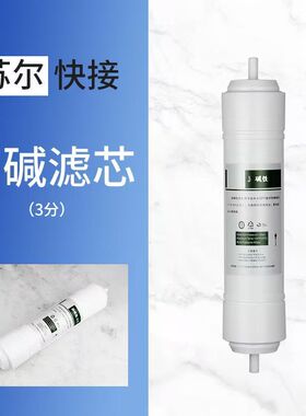 净水器弱碱性滤芯3分快接 售水机后置矿化麦饭石2分一体式快插