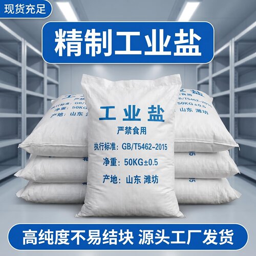 高纯度精制工业盐融雪软水水处理